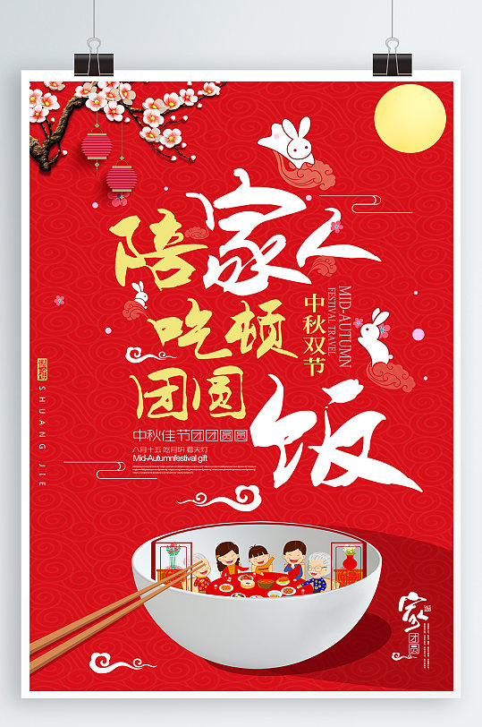 新年团圆饭宣传海报