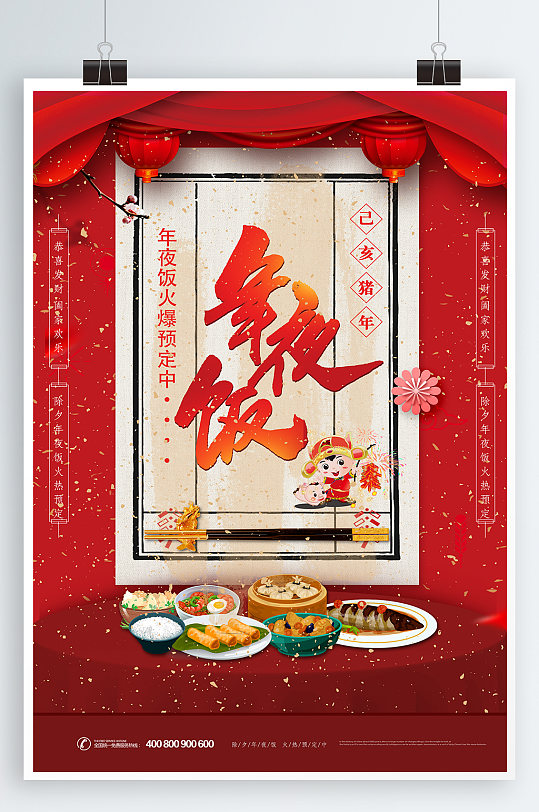 牛年年夜饭宣传海报