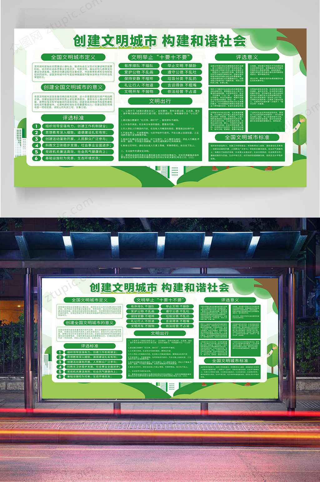 创建文明城市展板素材