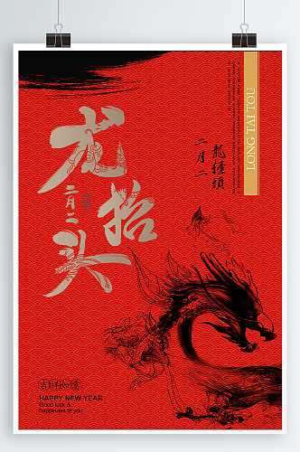 中国风二月二龙抬头春龙节宣传海报