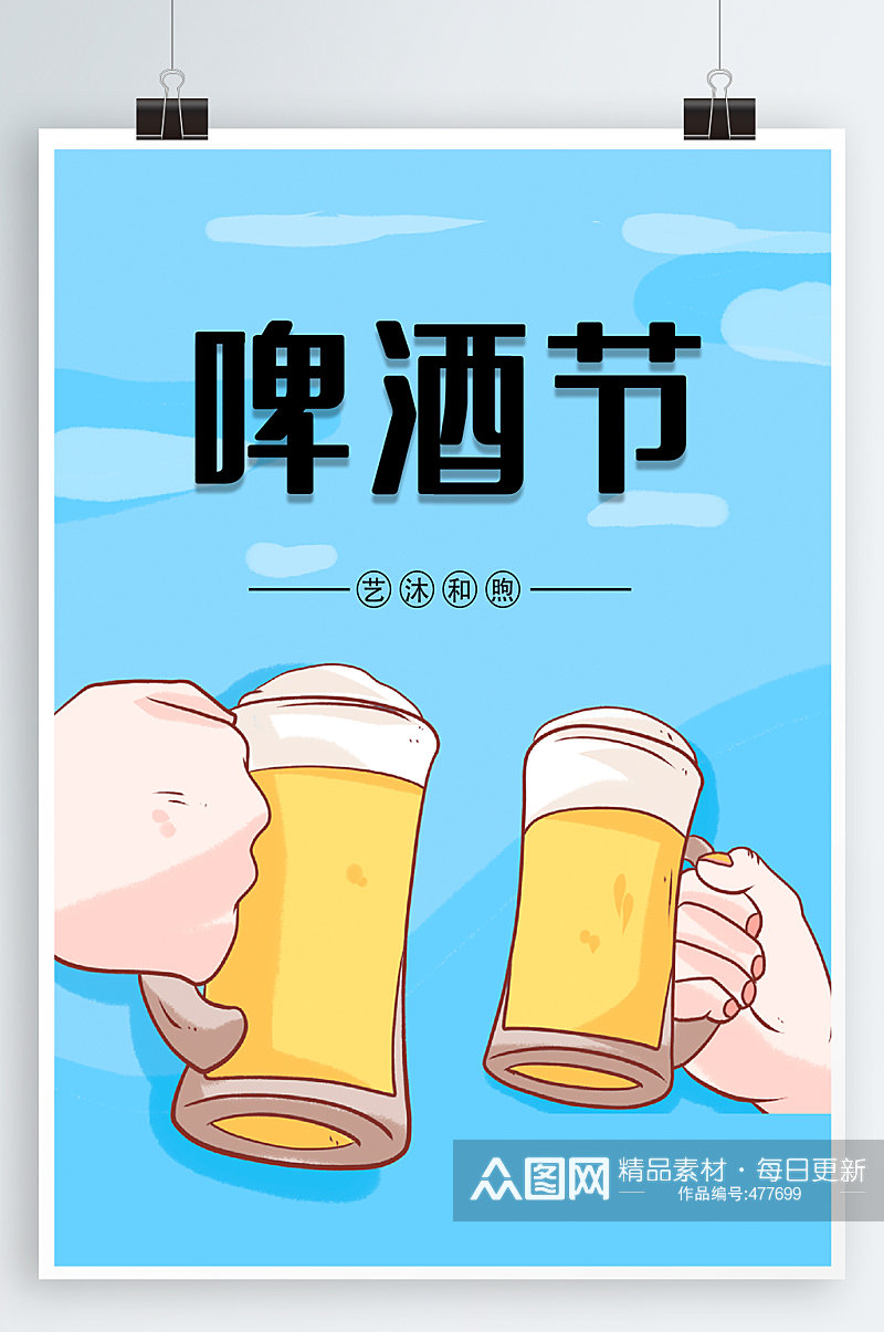 夏季啤酒节宣传海报素材