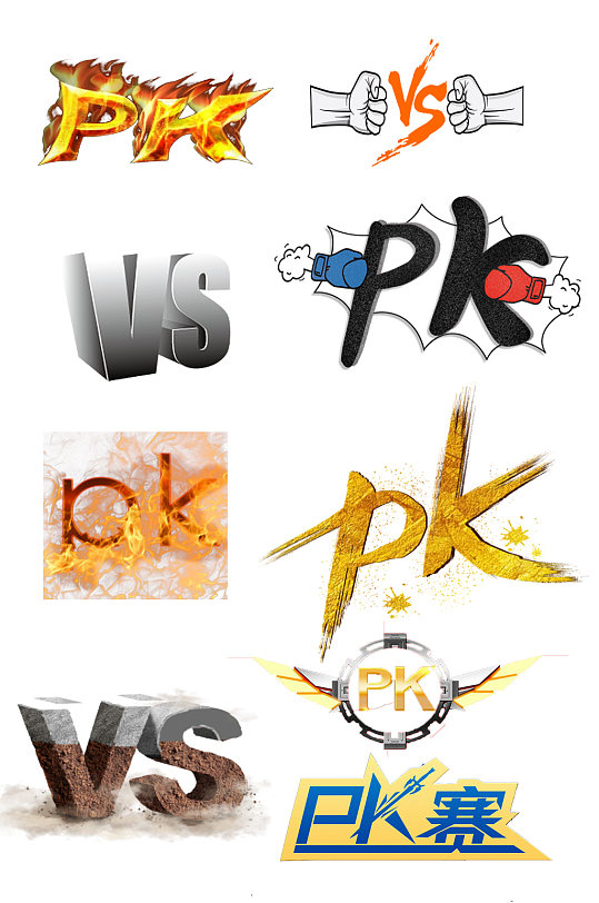 对决pk字体素材