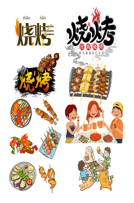 烧烤烤串免扣素材