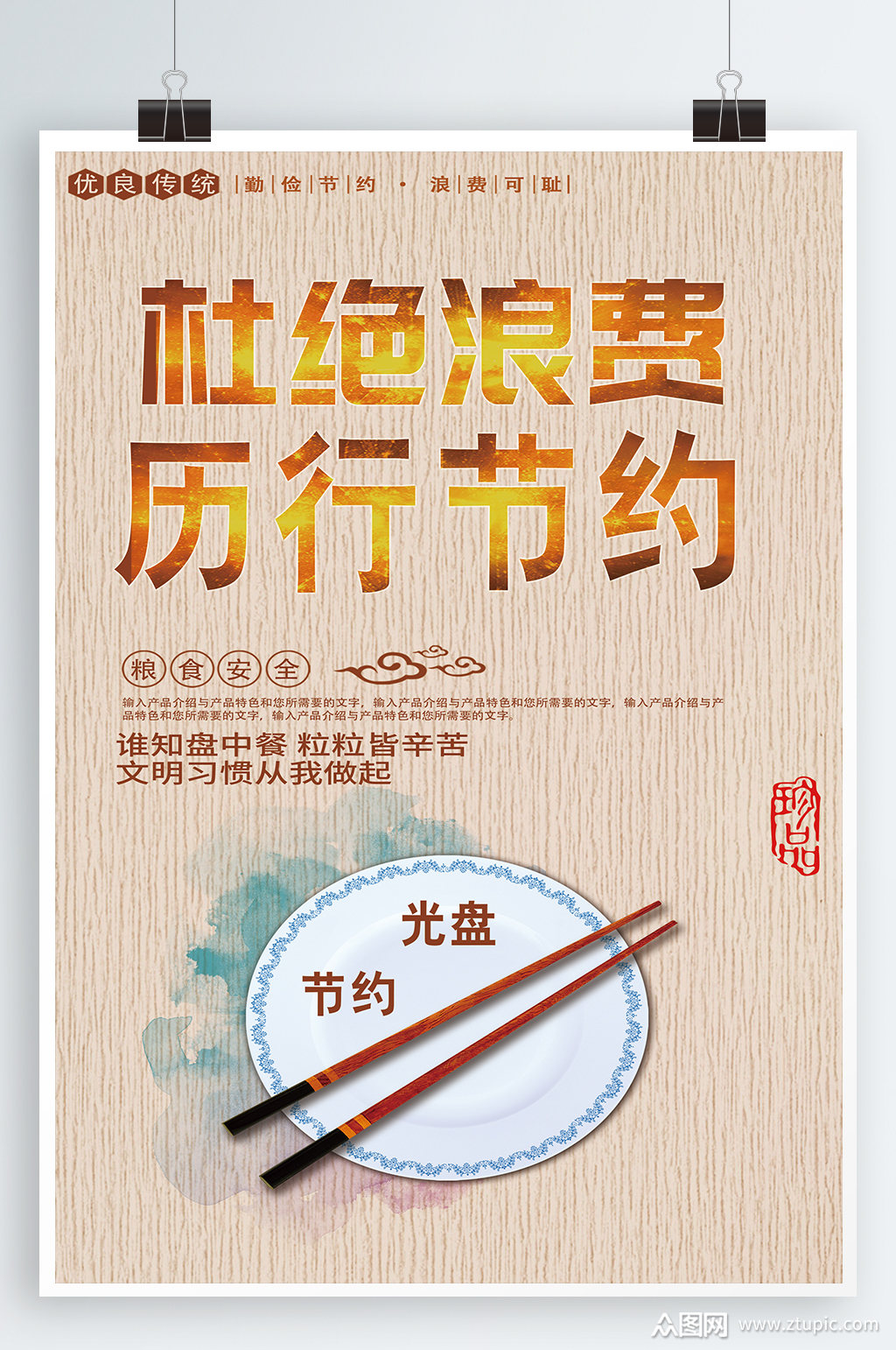 杜绝浪费宣传海报素材