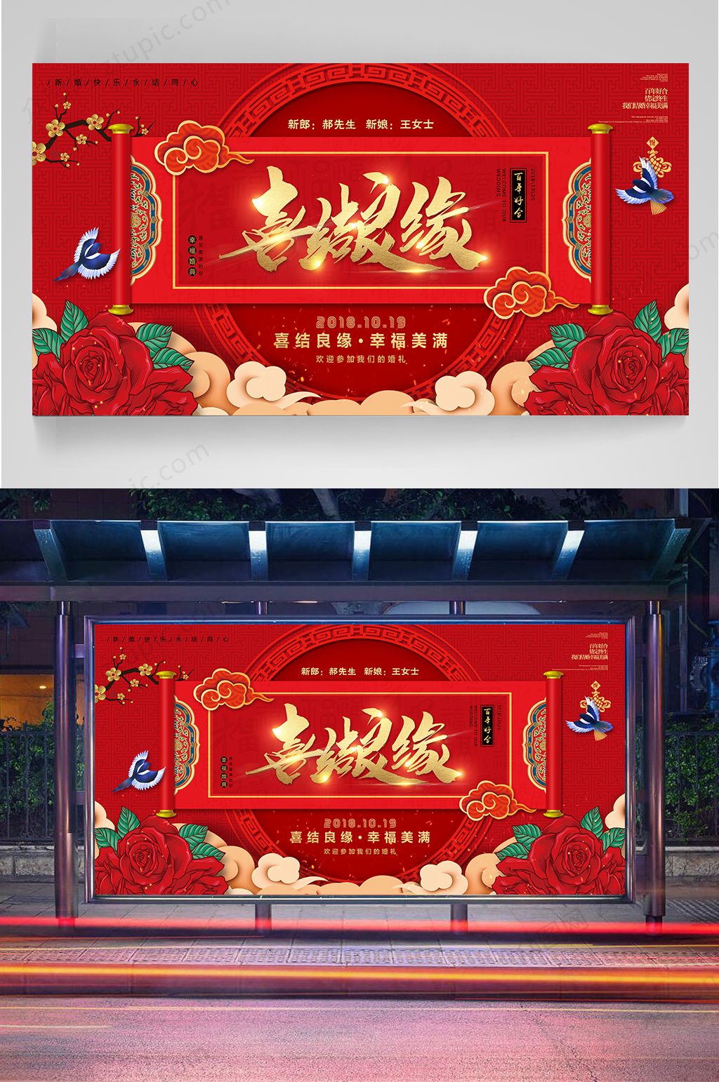 喜結(jié)良緣宣傳展板素材