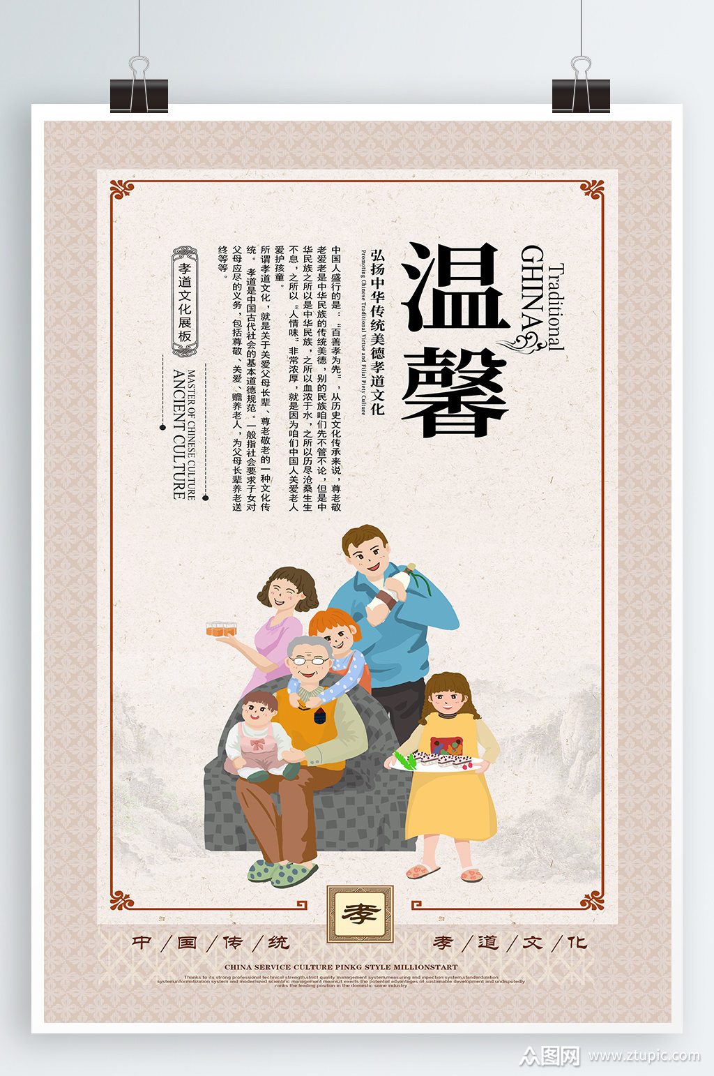 家庭美满文化海报素材