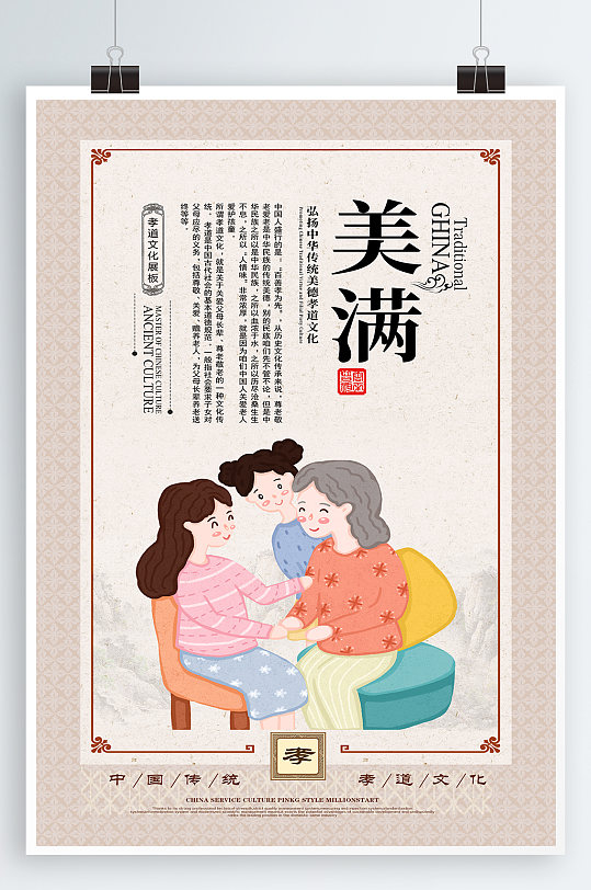 家庭美满宣传海报