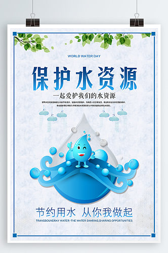 保护水资源宣传展板海报环保宣传海报节约用水