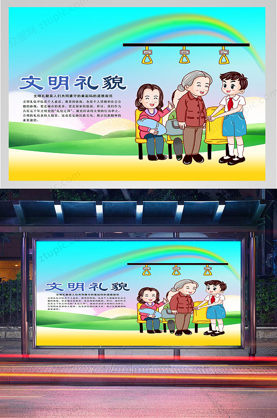 文明礼貌文化展板