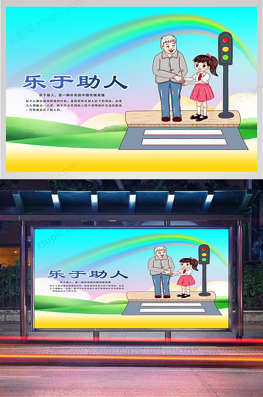 乐于助人宣传展板
