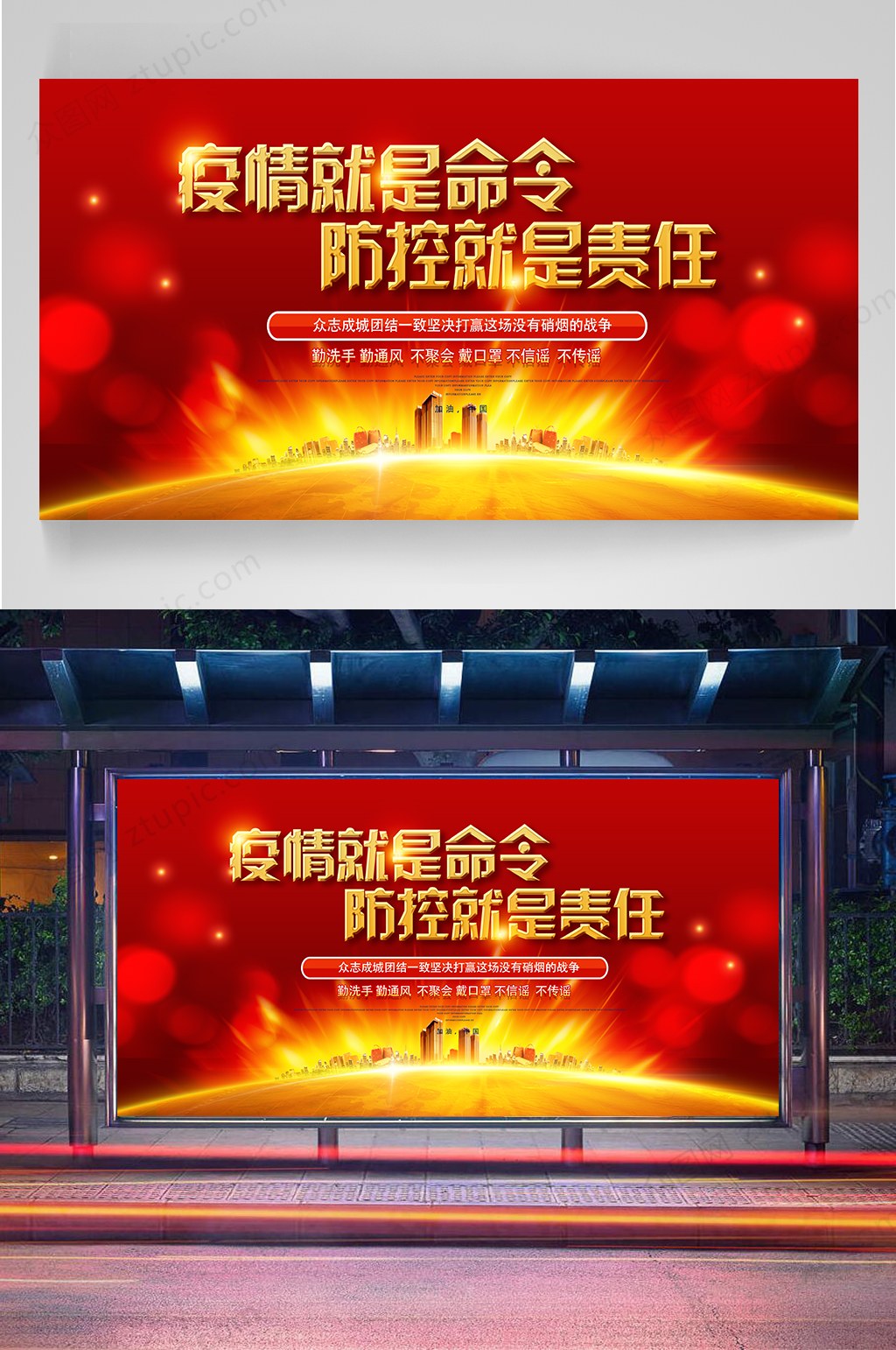 众志成城抗疫宣传展板素材
