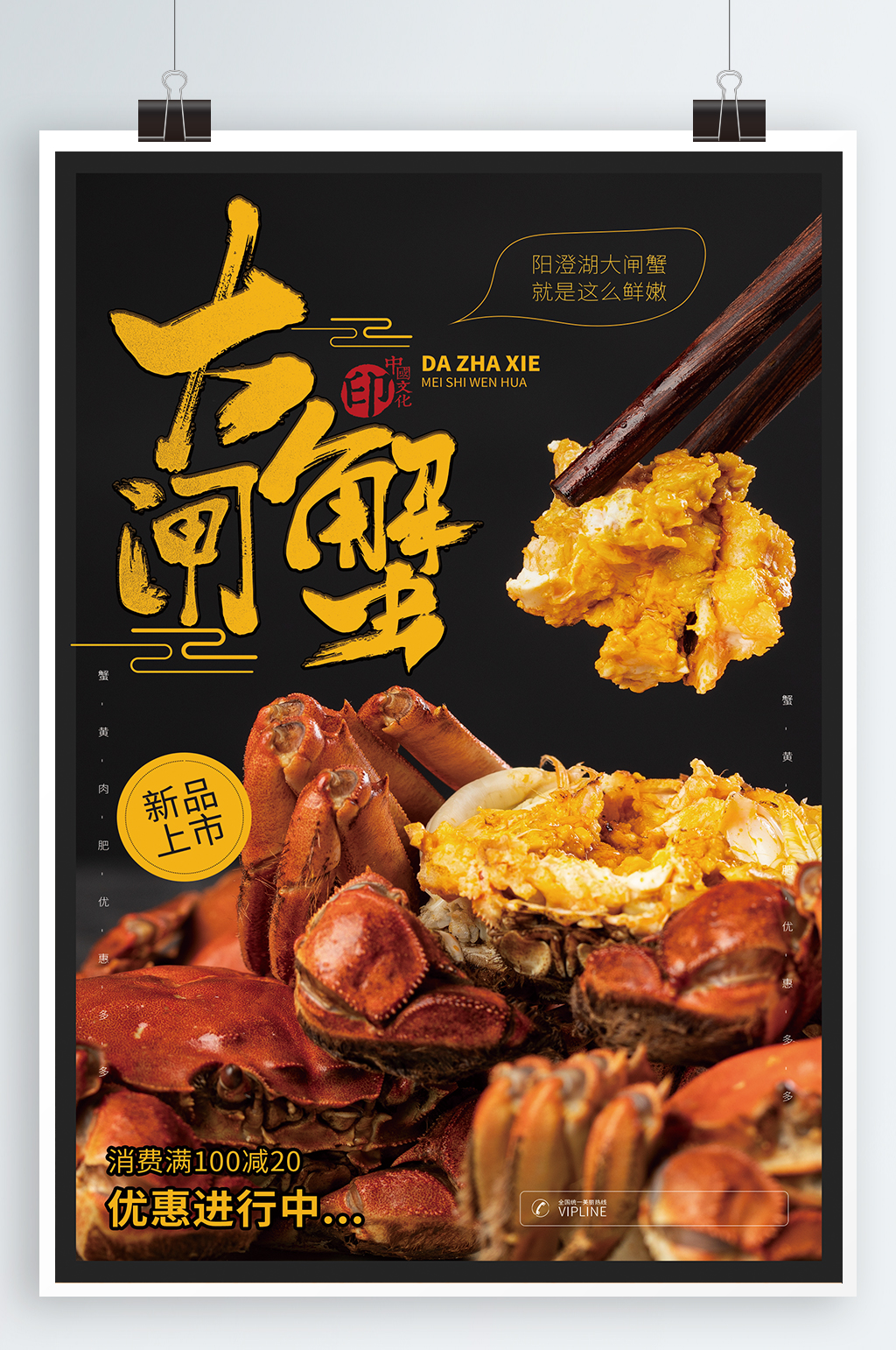 大闸蟹美食宣传海报模板下载-编号496337-众图网