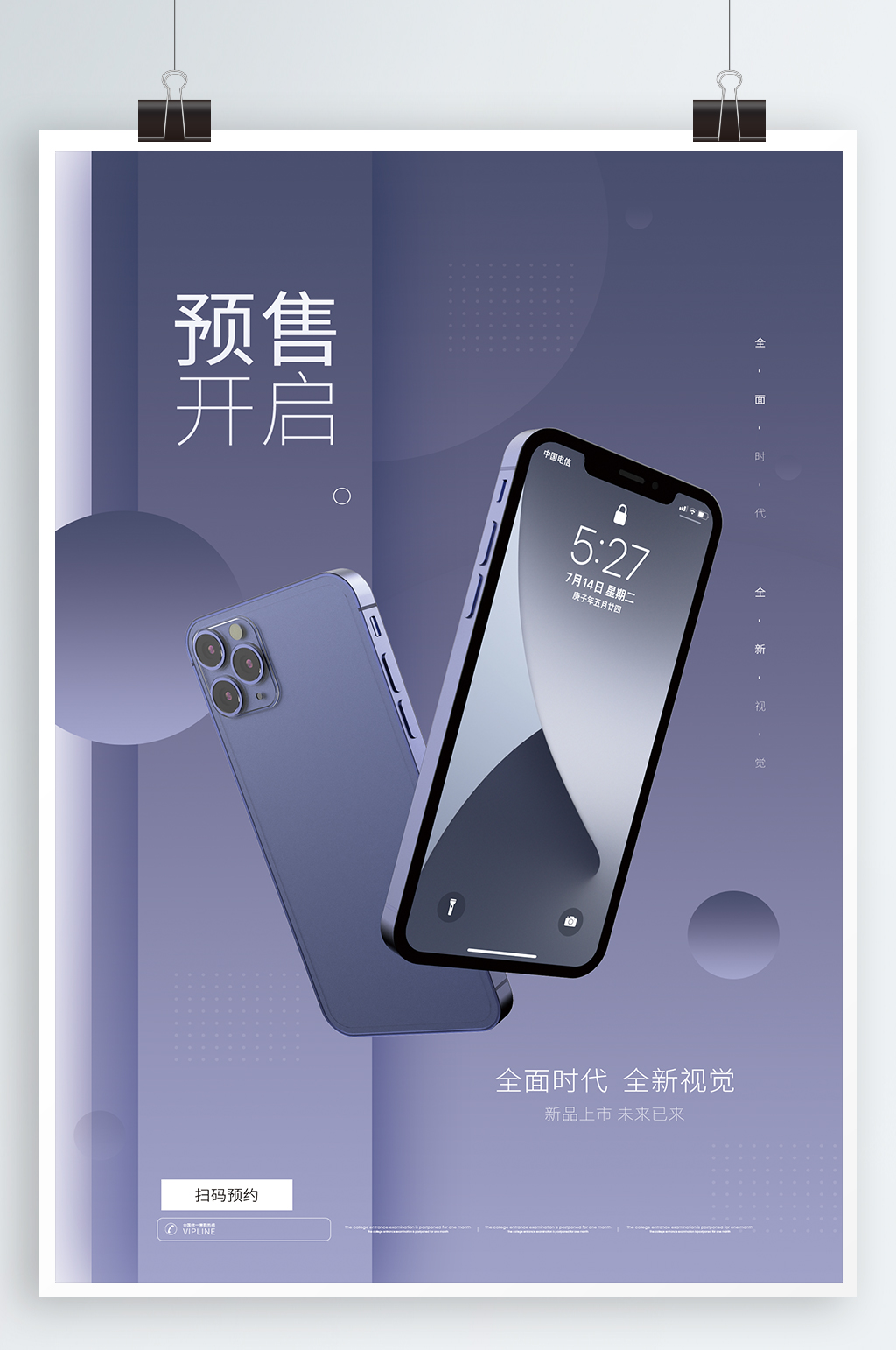 手机预售宣传海报素材