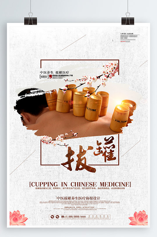 中医拔罐宣传海报-众图网