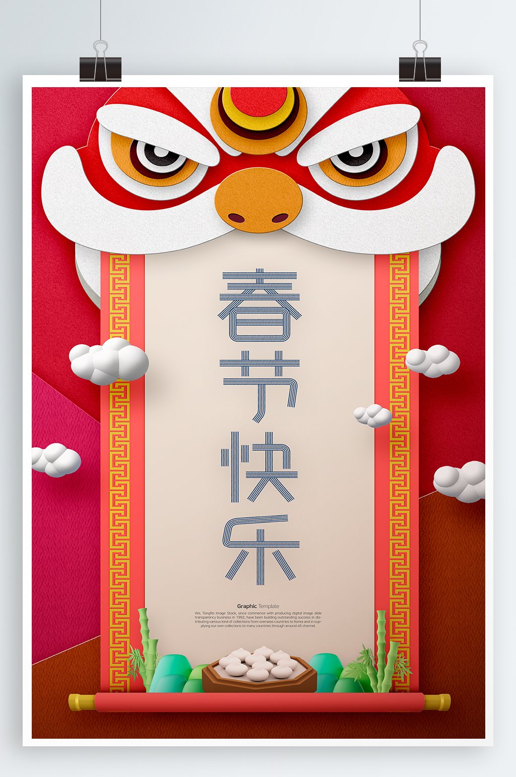春节快乐宣传海报