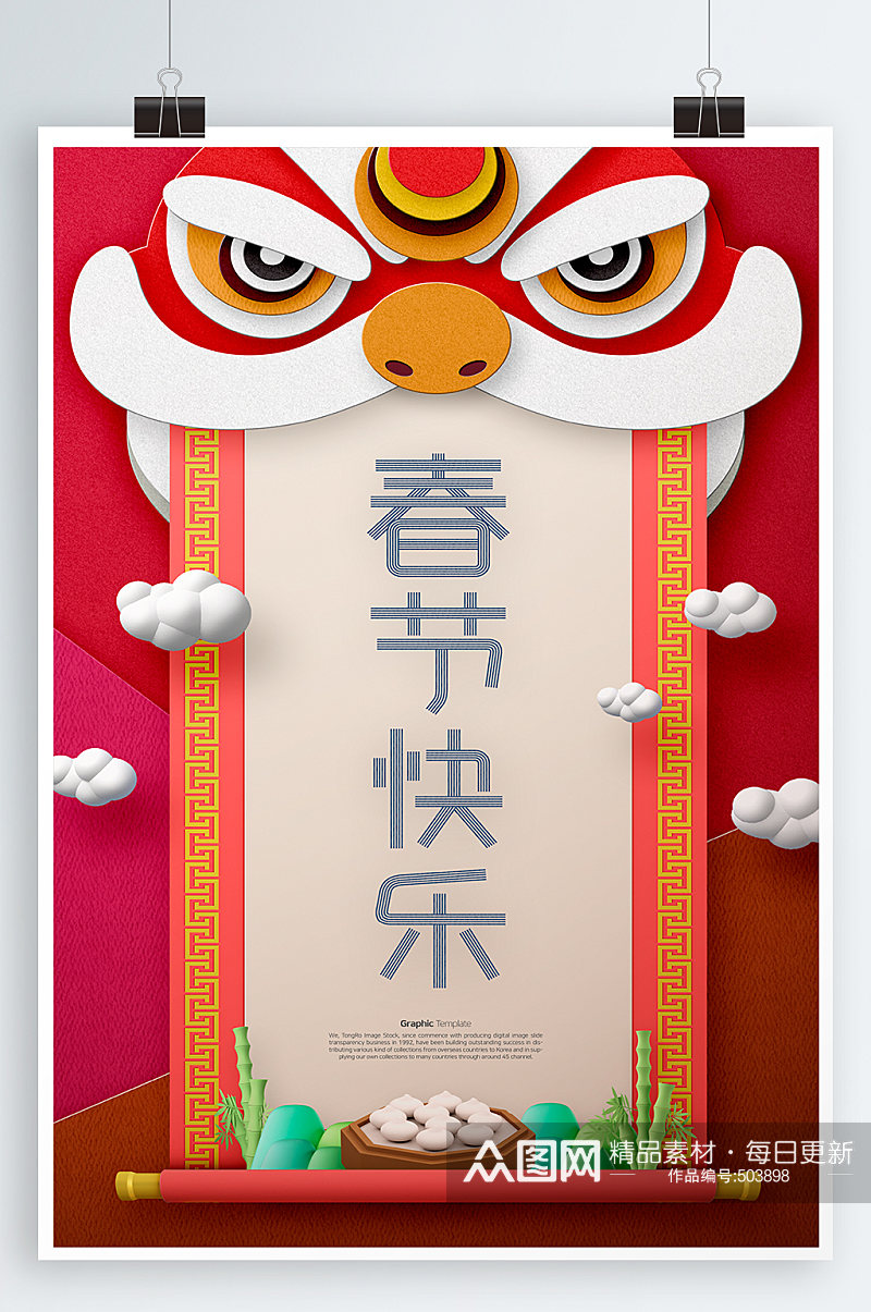 春节快乐宣传海报素材