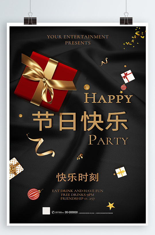 节日快乐宣传海报