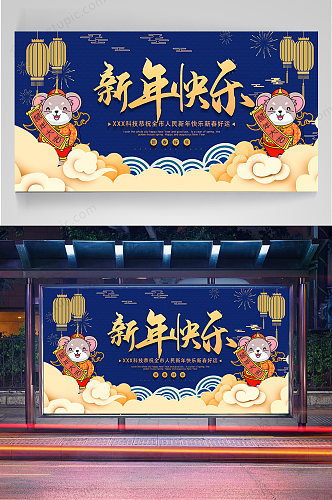 2021新年快乐宣传展板