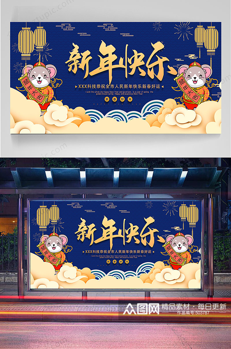 2021新年快乐宣传展板素材