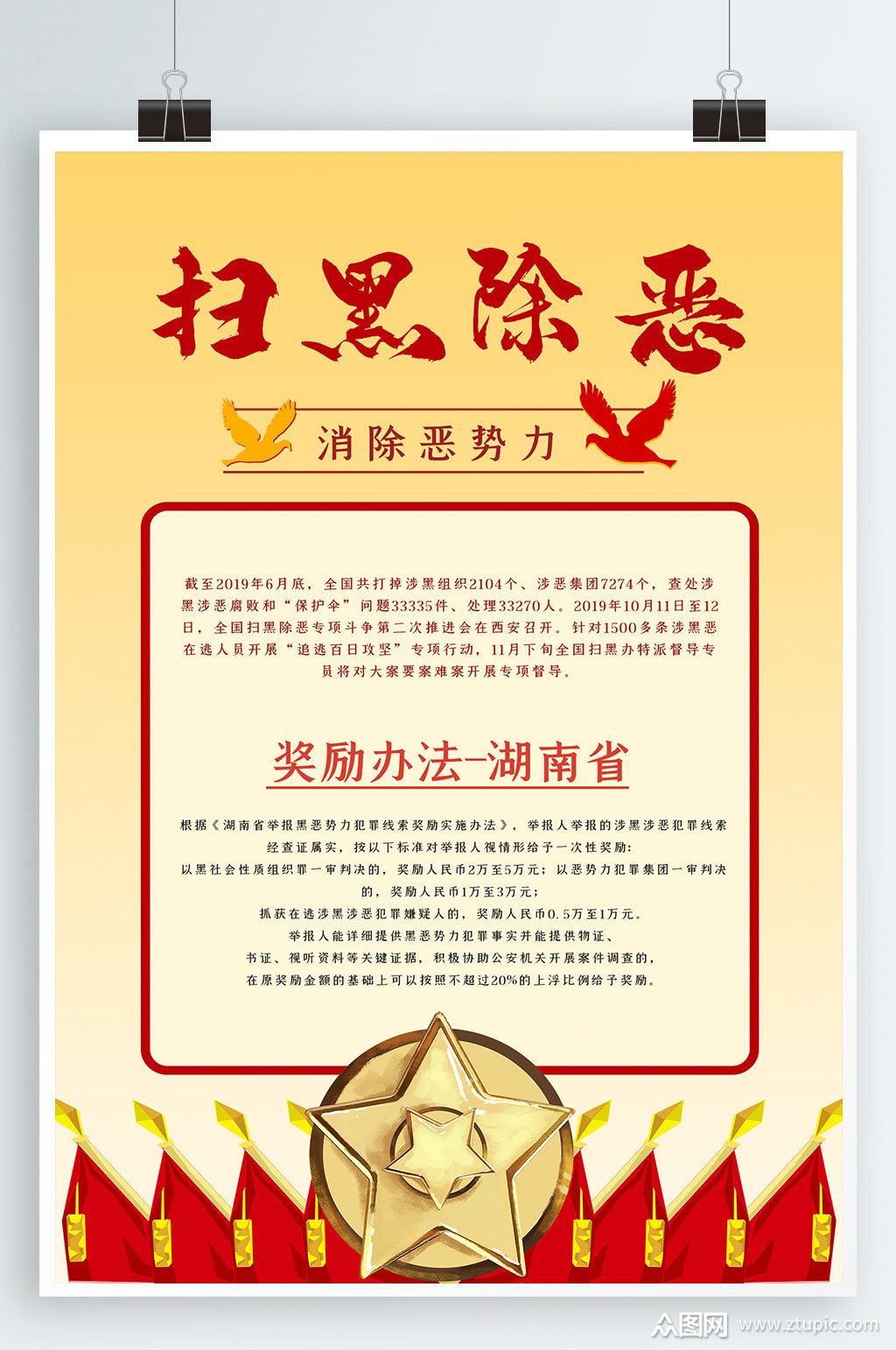 打击犯罪宣传海报