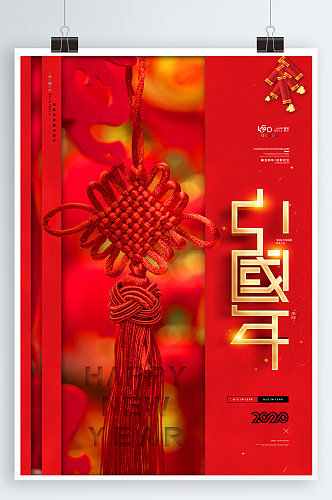 中国年春节宣传海报