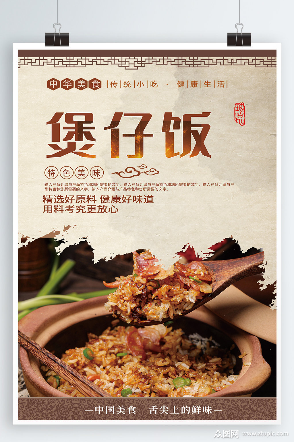 煲仔饭美食宣传海报