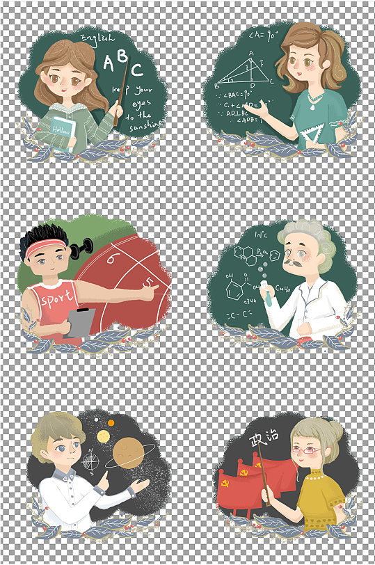 教师节老师免扣素材