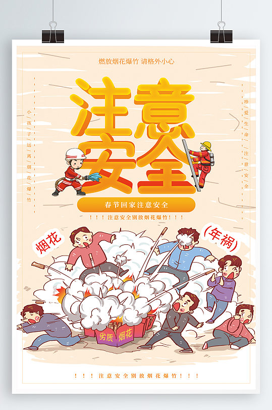 警示海报背景图片-警示海报背景设计素材-警示海报背景模板下载-众图