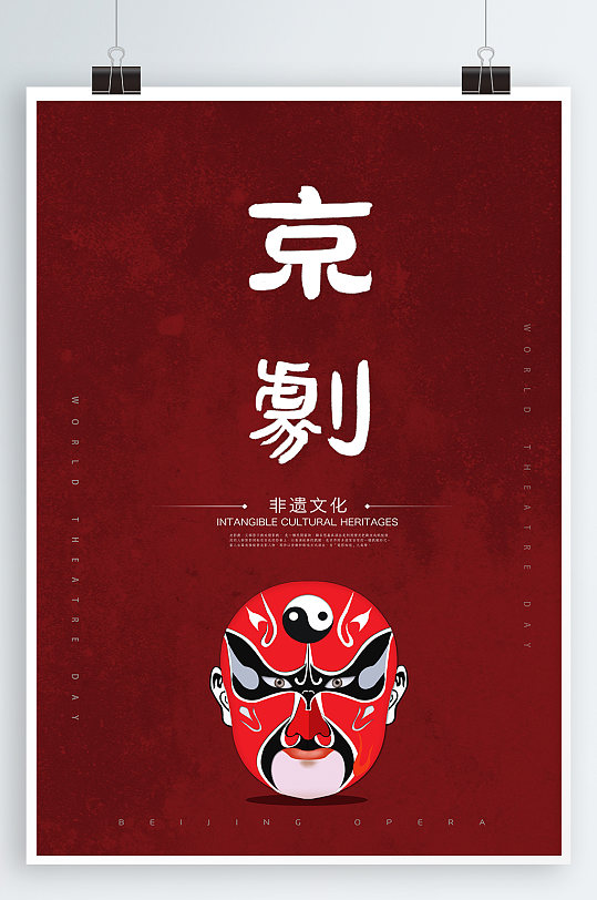 戏曲京剧戏剧传统文化海报