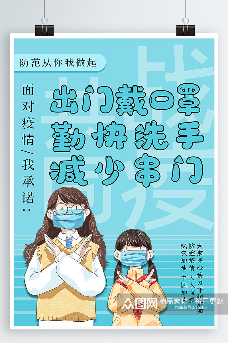 防疫提示宣传海报 开学通知海报素材