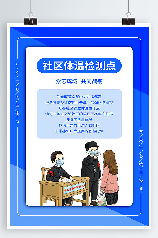 社区测量体温检测海报