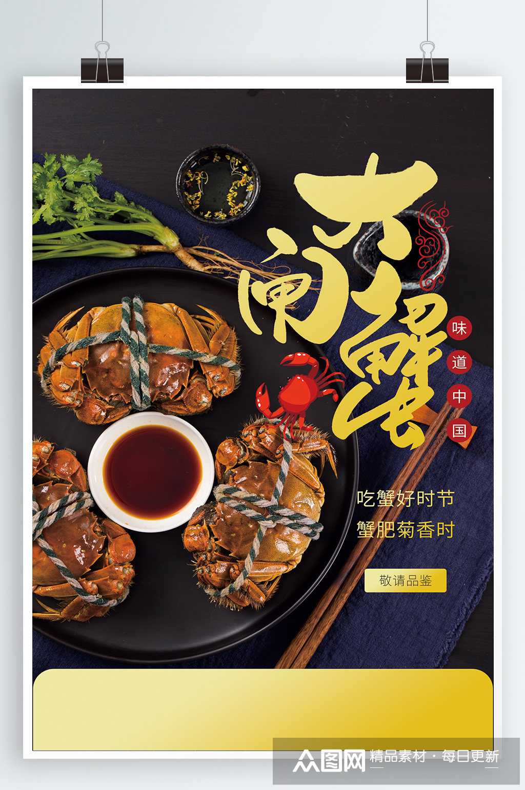 大闸蟹美食宣传海报模板下载-编号515318-众图网