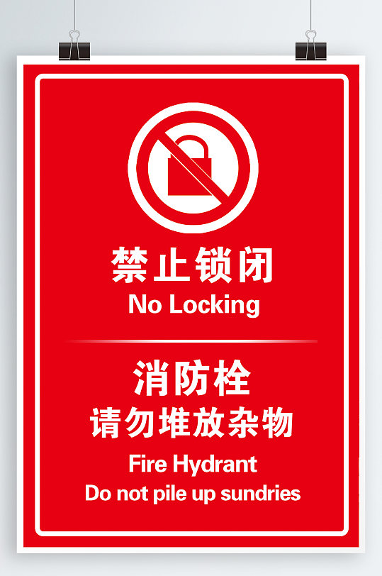 警示提示宣传海报