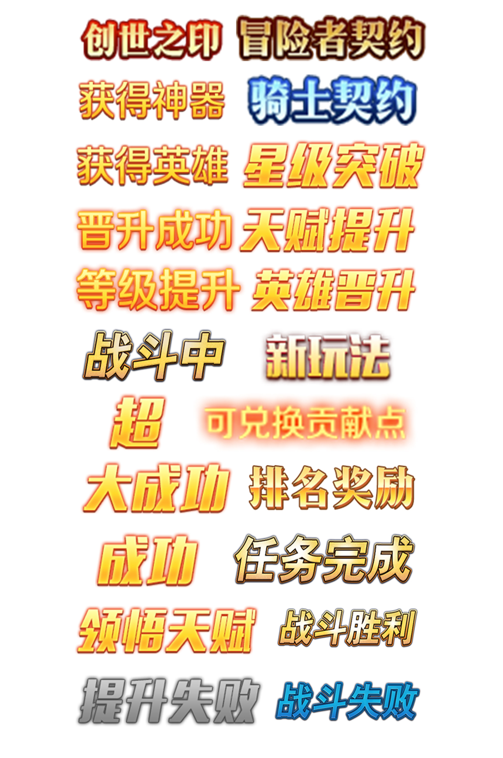 游戏字体免扣素材素材
