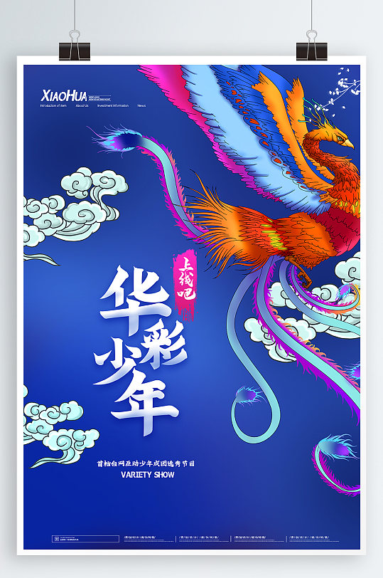 中国风国庆宣传海报