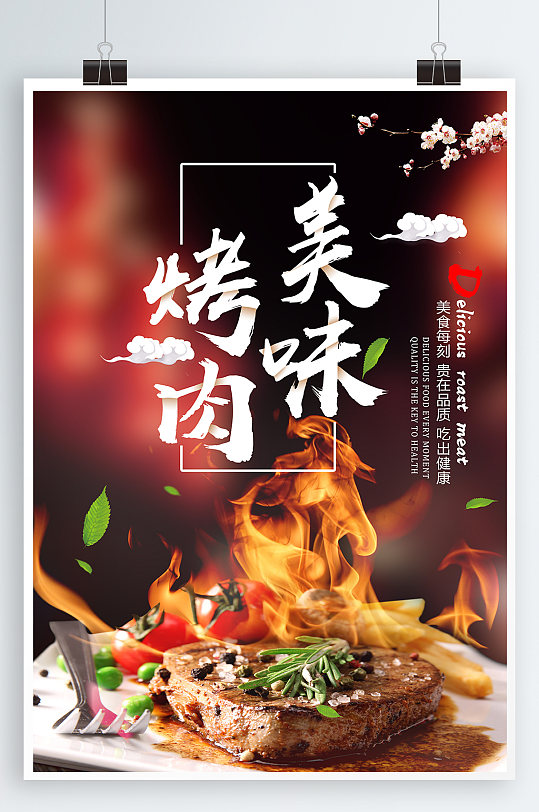 韩国烤肉广告图片-韩国烤肉广告素材-韩国烤肉广告设计素材下载