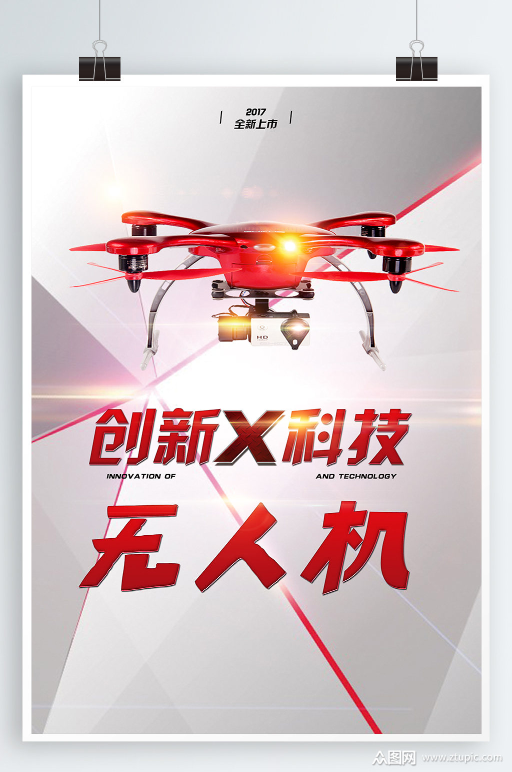 无人机科技宣传海报
