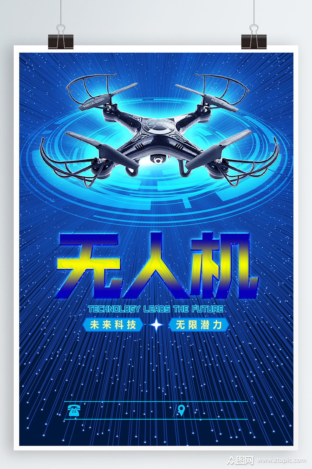 无人机科技宣传海报素材