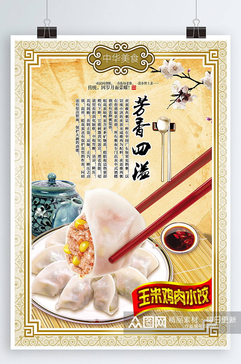 饺子美食宣传海报素材
