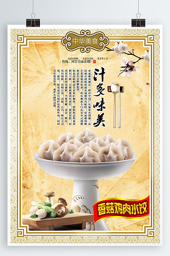 饺子美食宣传海报