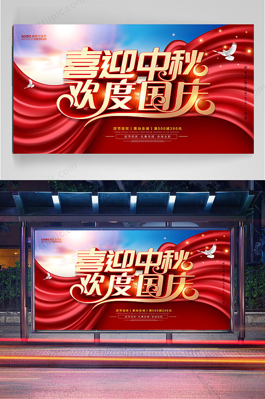 喜迎中秋欢度国庆展板