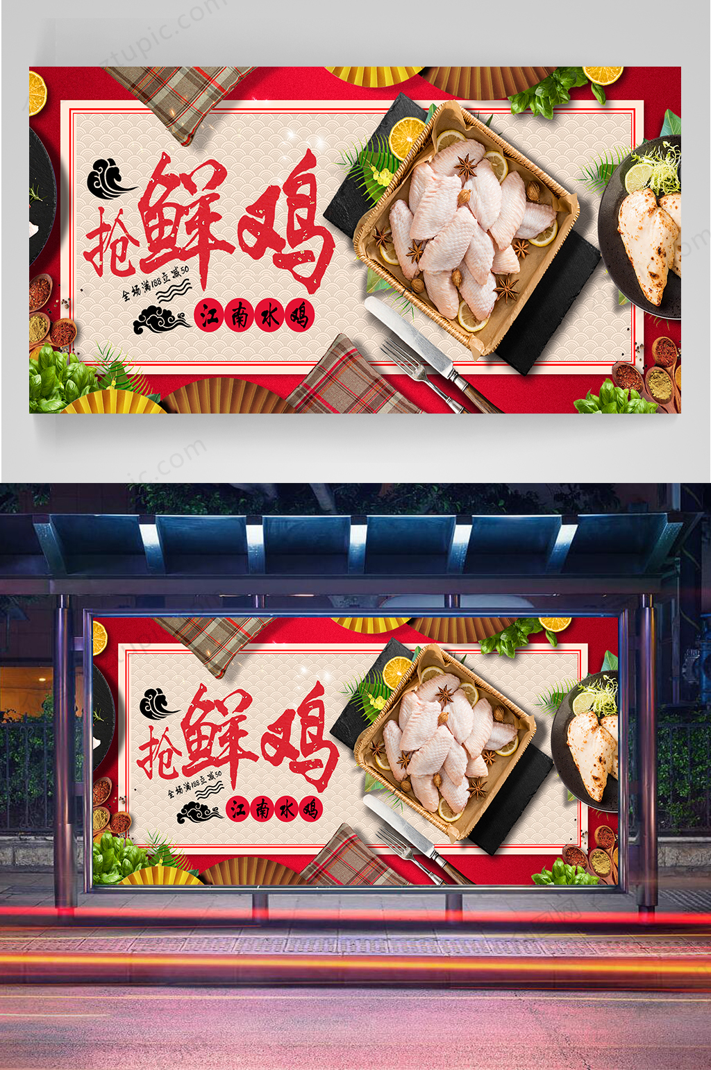 新鲜鸡肉宣传展板模板下载-编号528837-众图网