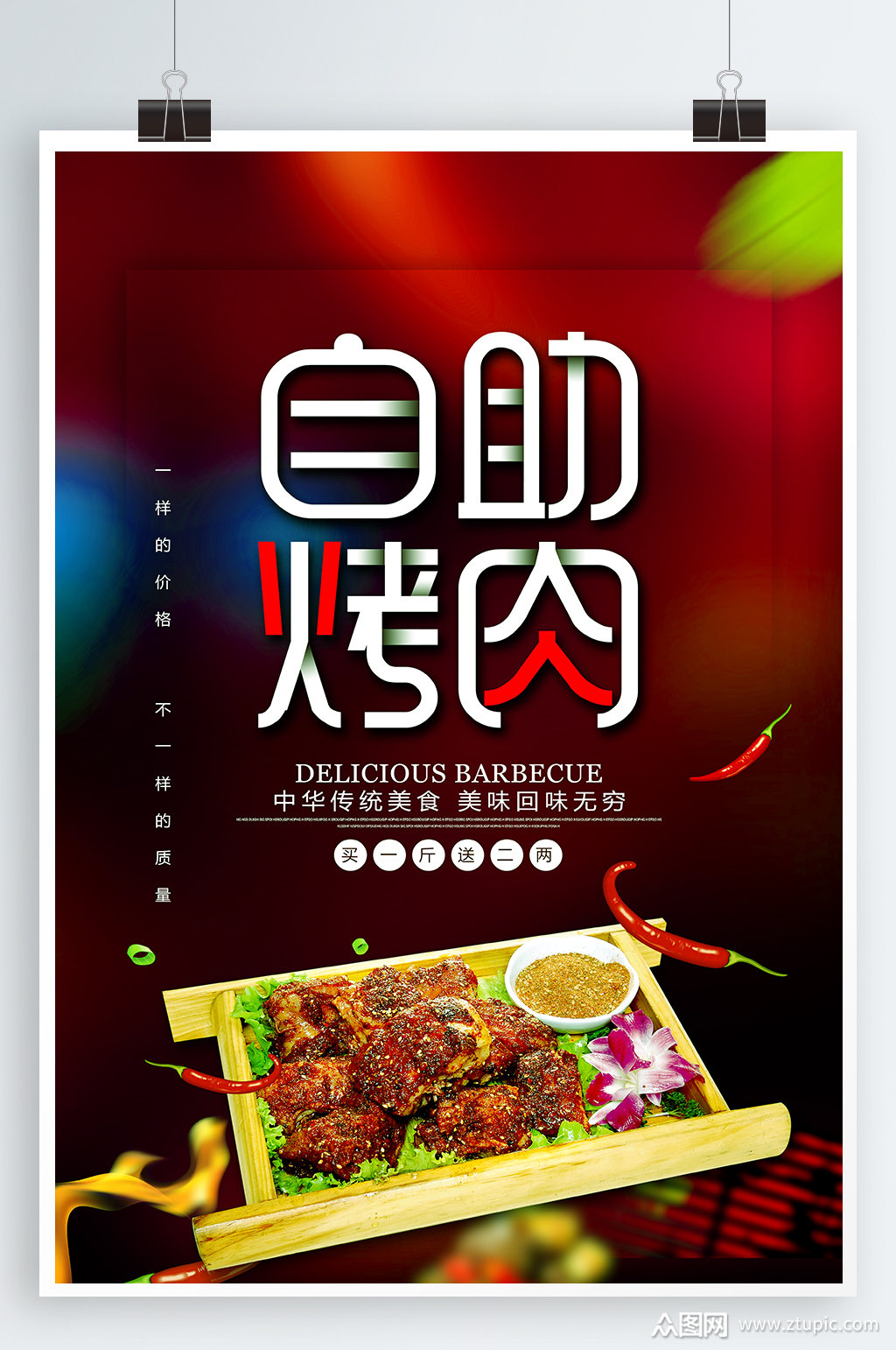 自助烤肉美食海报模板下载-编号528813-众图网