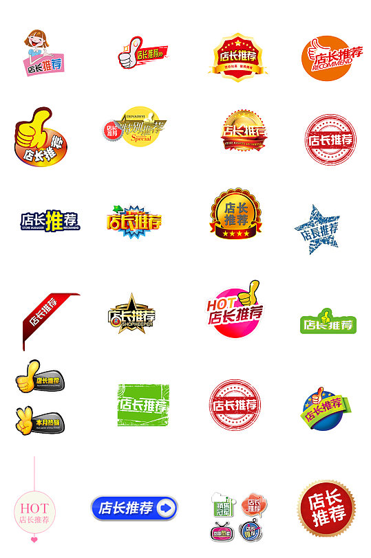 店长推荐促销素材-众图网