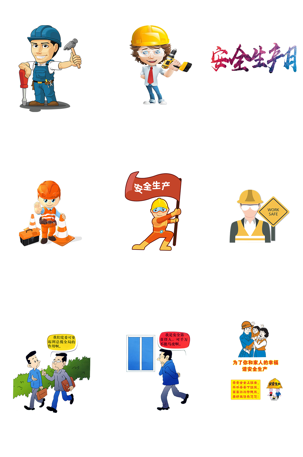 安全生产标识素材工地标识素材