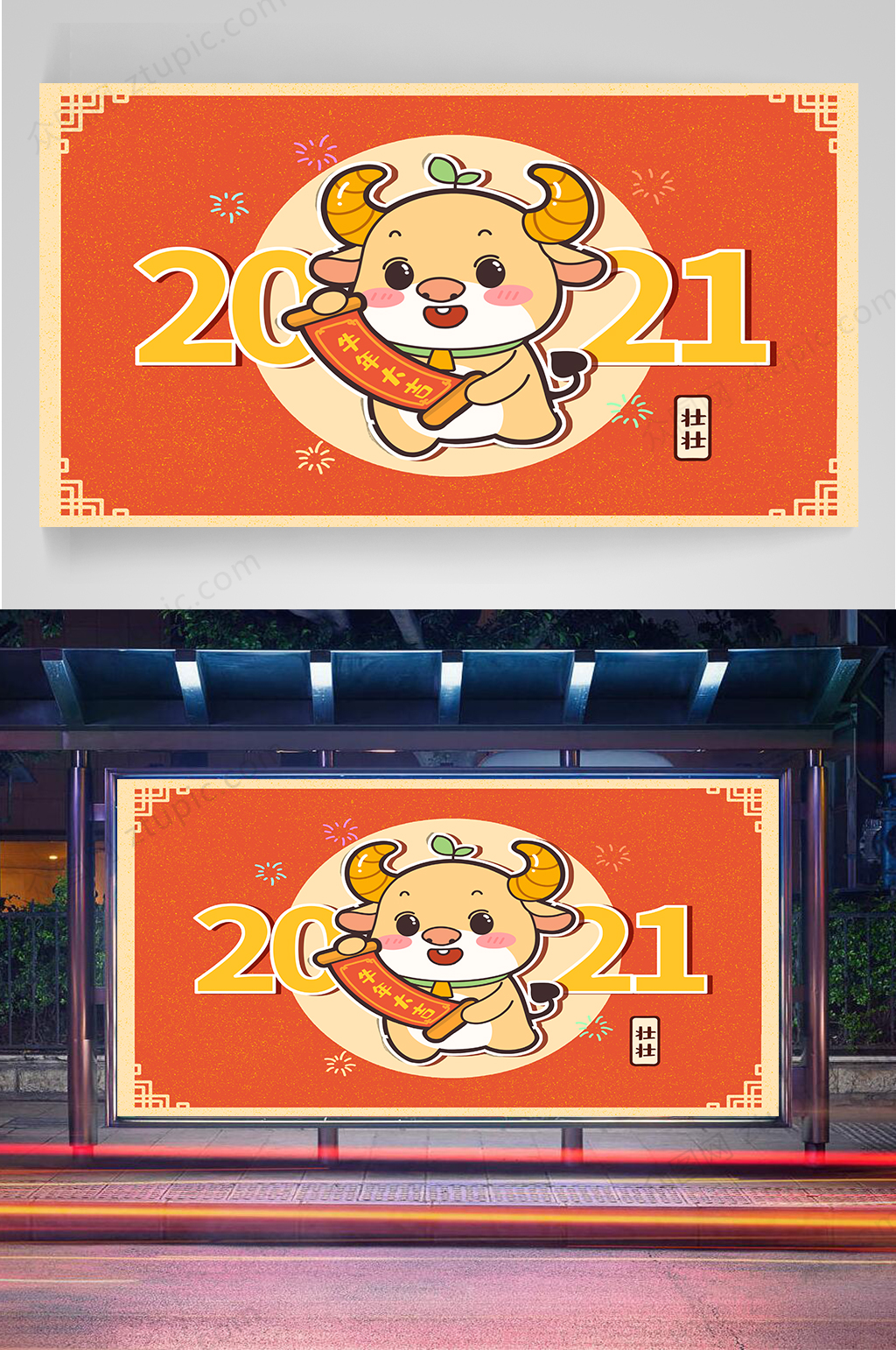 2021牛年宣传2021新年展板素材