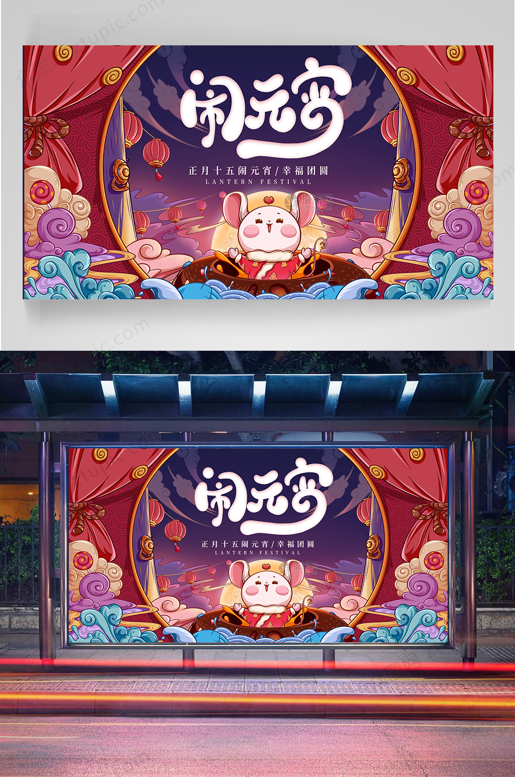 闹元宵春节宣传展板素材