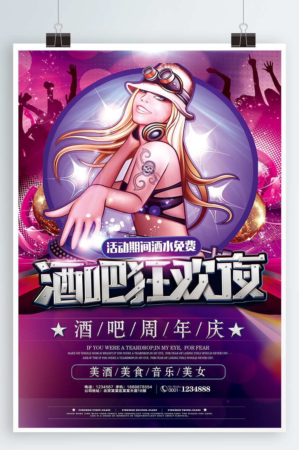 酒吧狂欢夜宣传海报素材