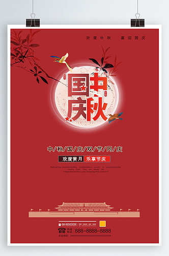 红色国庆中秋海报