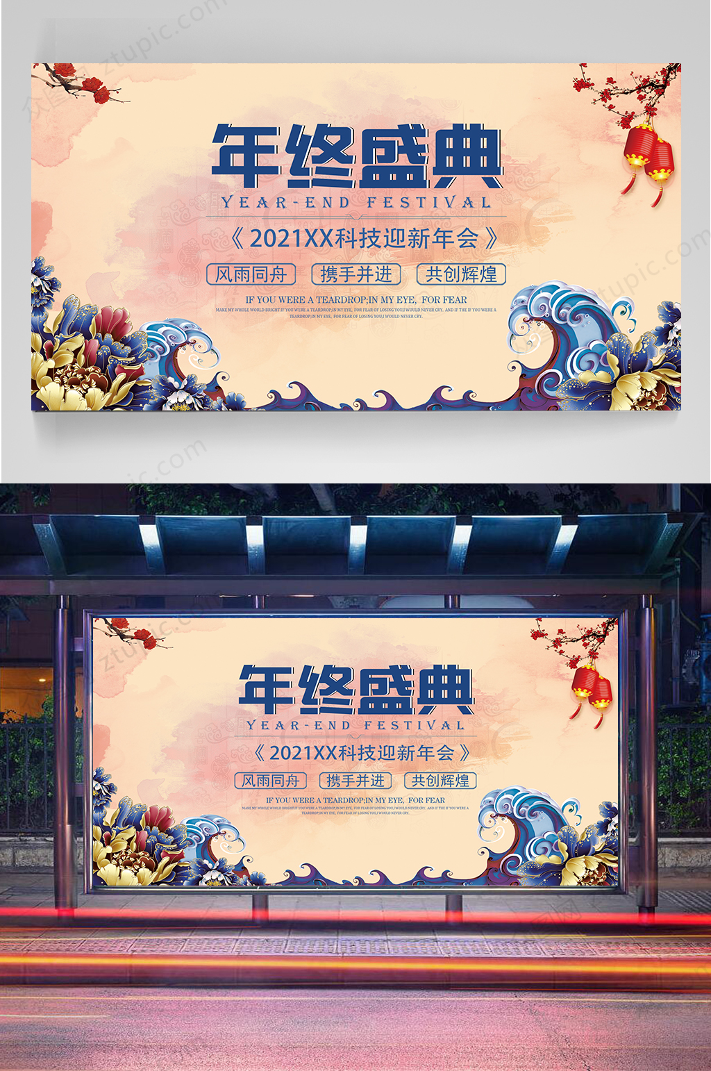 年中盛典宣传展板素材
